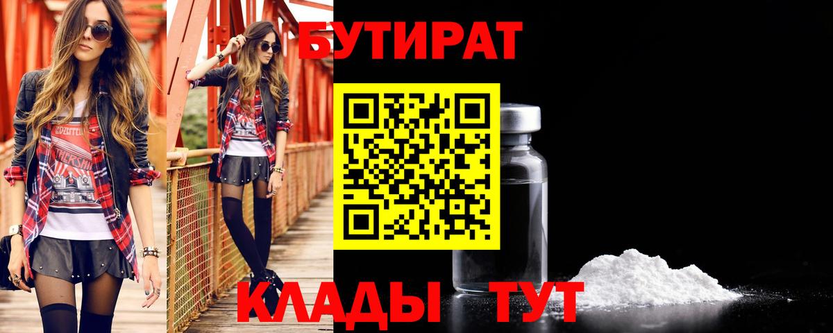 Зеленодольск  Бутират BDO 33%  БУТИРАТ  Вход с VPN 