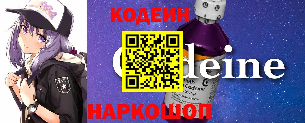 Кодеин напиток Lean (лин) Зеленодольск