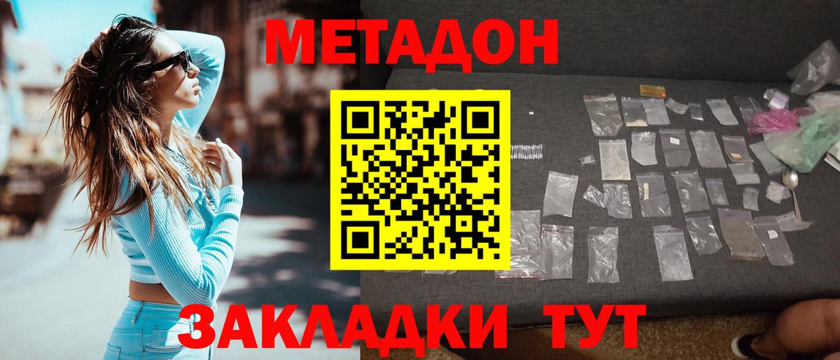 МЕТАДОН methadone Зеленодольск